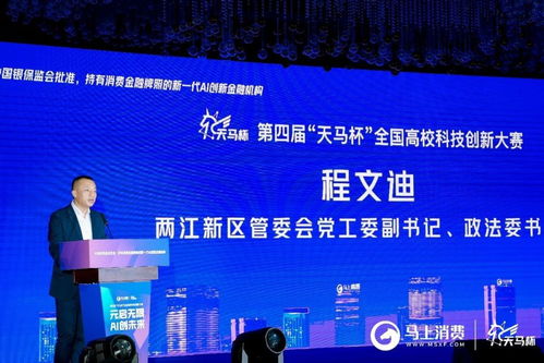 打造重慶科創(chuàng)城市標(biāo)桿賽事，第四屆“天馬杯”高校科創(chuàng)決賽在渝成功舉行